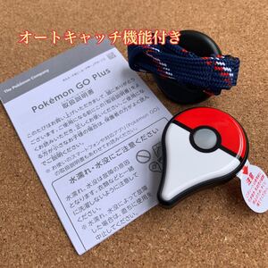 ポケモンGOプラス 自動捕獲機能付き バイブなし