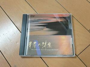 ニニ・ロッソ 青春の詩集 旧規格CD 品番:VDP-1002