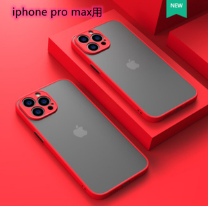 iphone13 ProMax 用 ケース カバー マット ワイヤレス充電対応 可愛い　お洒落　韓国　マット 軽量 ケース 耐衝撃 高品質 値下げ不可 赤
