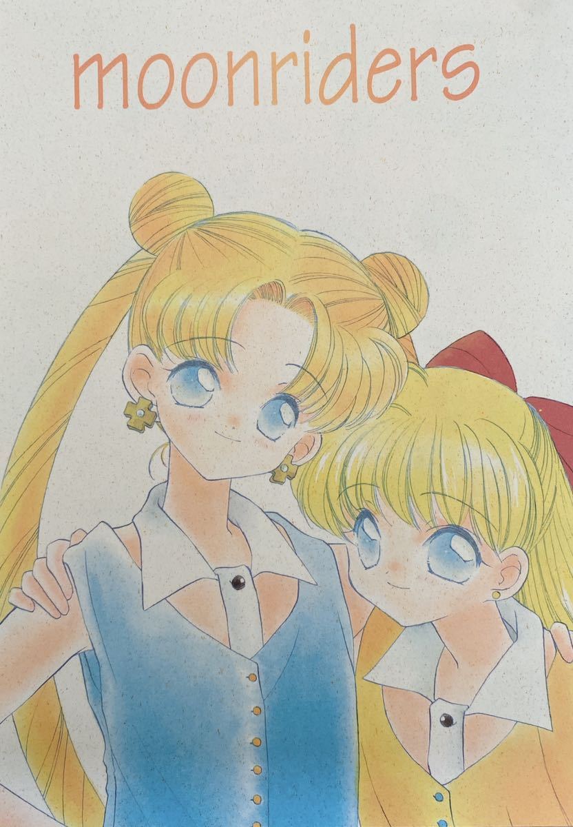 セーラームーン