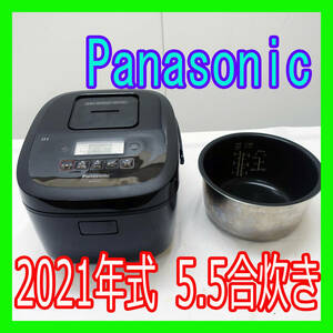  2021年式/Panasonic/SR-FE101/5.5合炊き/2段IH×備長炭釜のコンパクトなIHジャー炊飯器★SB-0926-02 