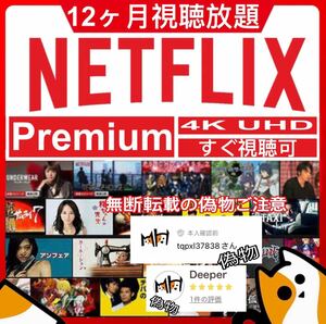 一年間Netflix ネットフリックスプレミアムプラン 4k対応　12ヶ月視聴し放題Netflix Premiumドラマアニメ　Fire stick tv ドラマ映画 