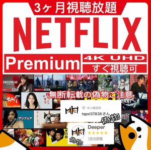 90日間Netflix ネットフリックスプレミアムプラン 4k対応　3ヶ月視聴し放題Netflix Premiumドラマアニメ　Fire stick tv ドラマ映画 