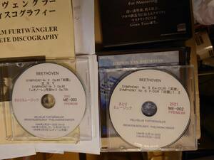 CD-R さとりミュージック ME-002-003 プレミアム特別盤二枚組 フルトヴェングラー/ベートーヴェン：交響曲 第3番 第6番 第7番 大戦中の名演
