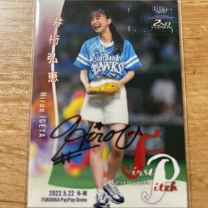 プロ野球 BBM2022 2nd 井桁弘恵 直筆サイン