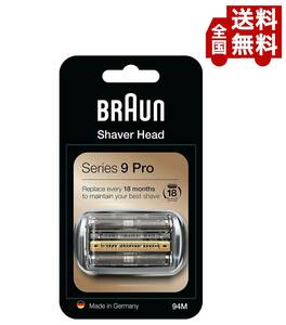 ブラウン(Braun) 純正 替刃 94M (F/C94Mの海外版) シリーズ9 Pro 網刃・内刃一体型カセット 92S 92M 92B 送料無料