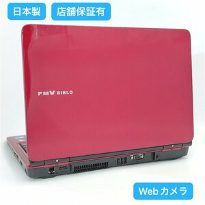 1円～ 保証付 日本製 Wi-Fi有 15.6型 ノートパソコン 富士通 NF/G50 赤色 中古良品 Core i3 4GB DVDRW 無線LAN Webカメラ Windows10 Office
