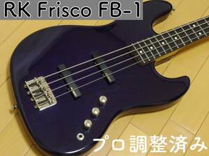 プロ調整済み RK Frisco FB-1 JAPAN ロッコーマン アクティブベース 日本製 ジャパンヴィンテージ
