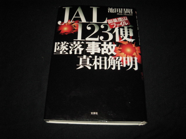 jal123