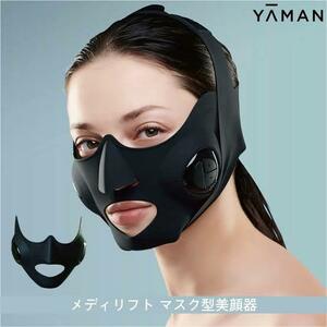 ヤーマン 美顔器 メディリフト 1回10分ウェアラブル美顔器 着けるだけで表情筋トレーニング マスク (YA-MAN) メディリフト MediLift