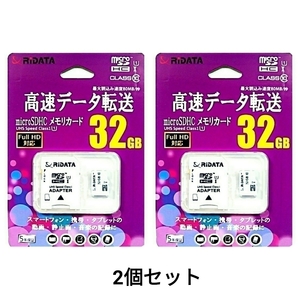 microSDHC32GBメモリーカード（RiDATA）RD2‐MSH032G10U1 2個セット【1円スタート出品・新品・送料無料】