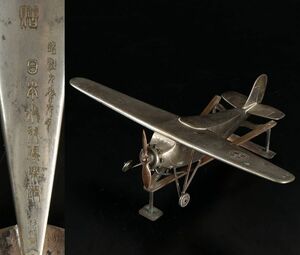 ■希少 杉村製 昭和九年 日本飛行倶楽部 鍍銀 プロペラ機模型 重さ約449g 台付■