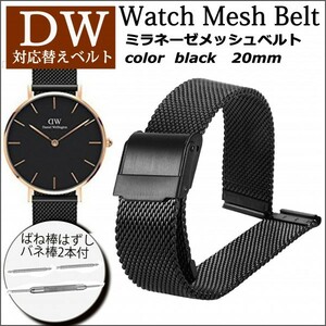 ダニエルウェリントン 替え ベルト DW 対応 時計 20㎜ ブラック