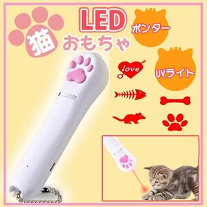 猫 ペットおもちゃUVライトレーザーポインター LEDポインター 猫じゃらし 猫用おもちゃ 犬 USB充電 ペット用品ストレス解消