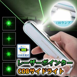 グリーン 懐中電灯 COB サイドライト USB充電式LEDライト300ルーメン ペンライト