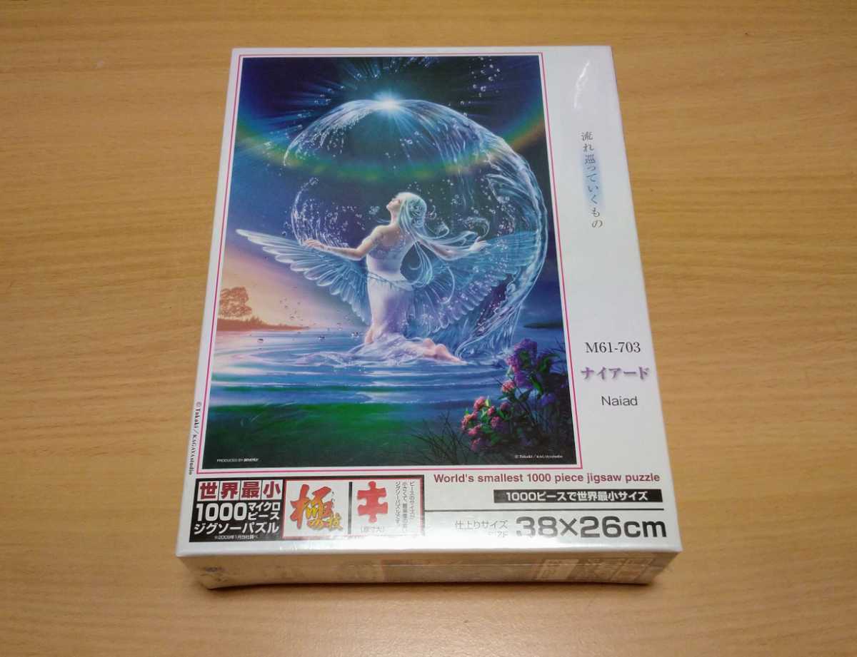 エデンのほとり　貴希　シュリンク付き　未使用未開封　ジグソーパズル エデンのほとり 貴希 シュリンク付き 未使用未開封 ジグソーパズル