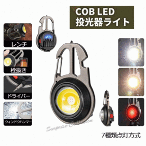 COB LED投光器ライト 小型 強力 軽量 防滴仕様 広範囲照明 800ルーメン USB充電式 レンチ 栓抜き ドライバー ウィンドーハンマー◆