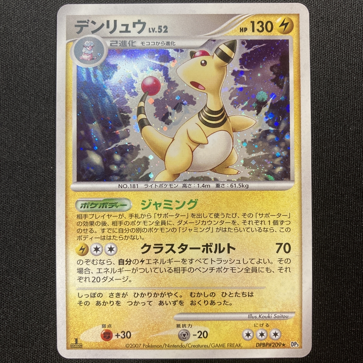 Ampharos