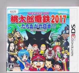 6125【3DS】桃太郎電鉄2017 たちあがれ日本!! 訳あり【動作確認済み】