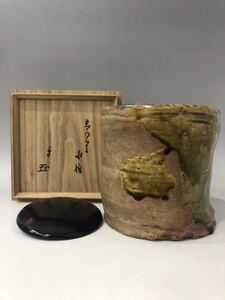 特別出品 桃山後期作 古信楽水指 武者小路千家書付箱 飛一閑塗蓋 保証品