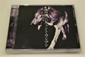 NG98【即決・送料無料】「俺の道」 エレファントカシマシ CD