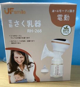 送料無料　さく乳器 電動 RH-268 UFsmile 電動搾乳器 搾乳機 母乳 出産 育児　出産準備　ほぼ未使用
