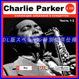 【特別仕様】Charlie Parker 多収録 234song DL版MP3CD 2CD♪