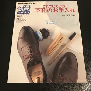 革靴のお手入れ〜シューケアは水が決め手！／NHK出版