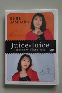 Juice=Juice 段原瑠々バースデーイベント2022 DVD 特典生写真付き