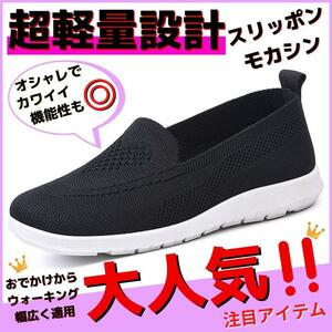 新品 23.5cm ブラック パンプス スリッポン モカシン ローファー スニーカー 靴