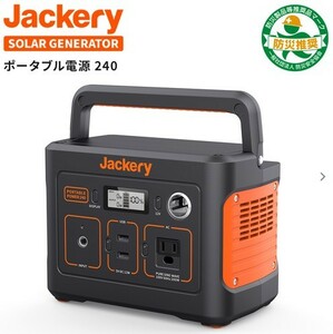 【新品未開封】Jackery ポータブル電源 240 大容量 67200mAh 240Wh