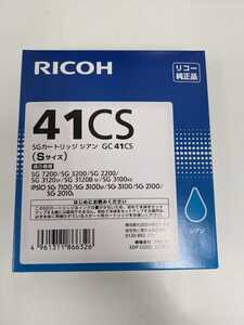【新品 純正 未使用】RICOH リコー SGカートリッジ GC41CS(Sサイズ) シアン 　未開封　
