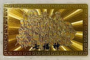 開運カード 黄金の開運護符 七福神