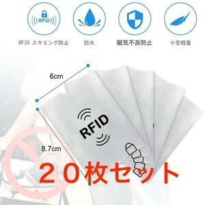 【20枚セット】 磁気データ保護 RFIDスキミング防止 非接触カード　シルバー