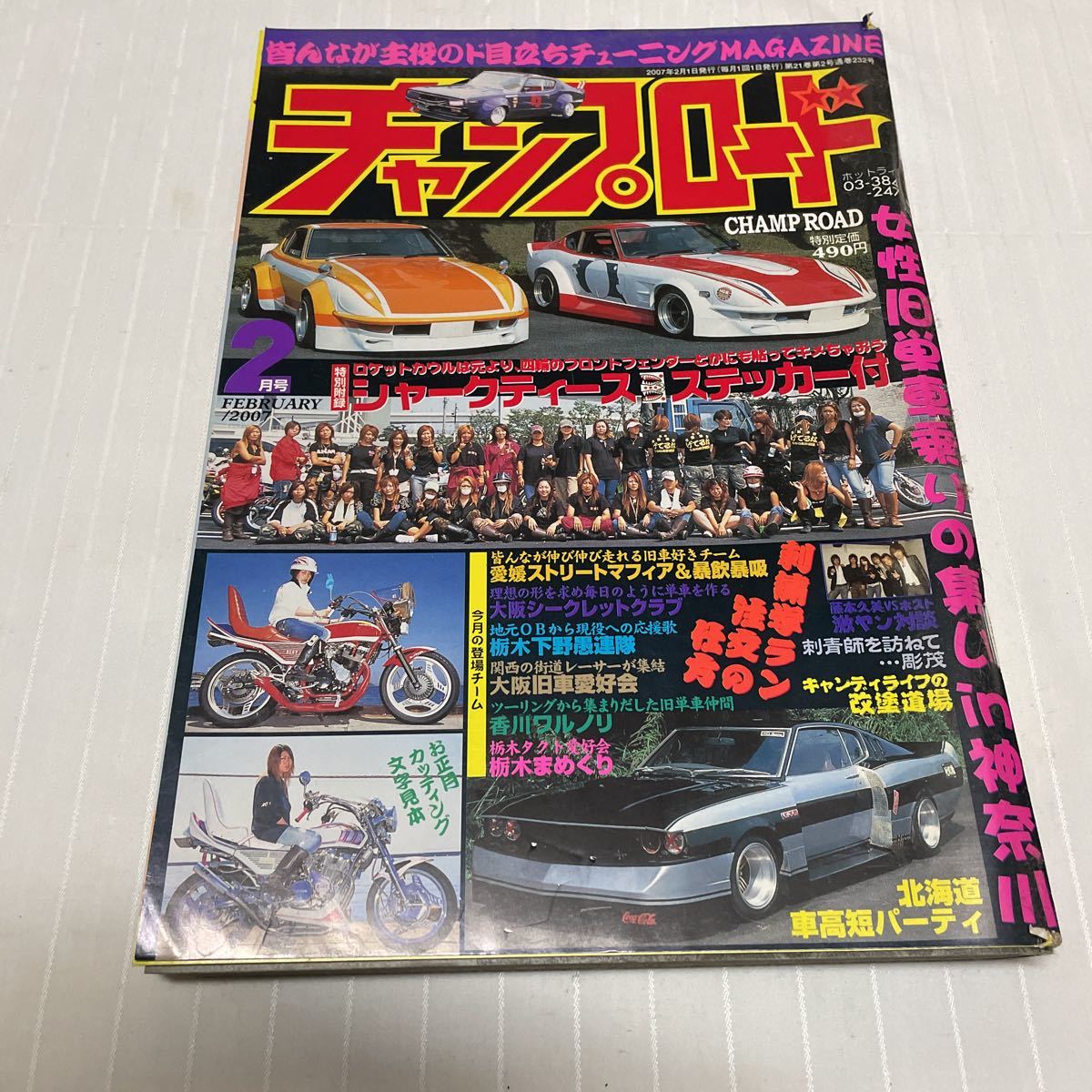 チャンプロードビデオ Amazon.co.jp: チャンプロード（綴込付録:ステッカー） : 笠倉