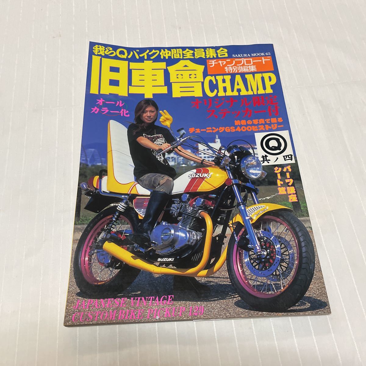 チャンプロード Yahoo!オークション - 【絶版】 チャンプロード 1994年 2月
