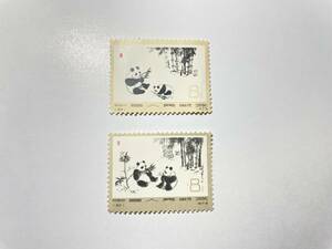中国人民郵政 パンダ切手 1973年 切手 2枚 未使用