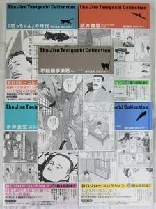 谷口ジロー コレクション「坊っちゃん」の時代 5冊セット