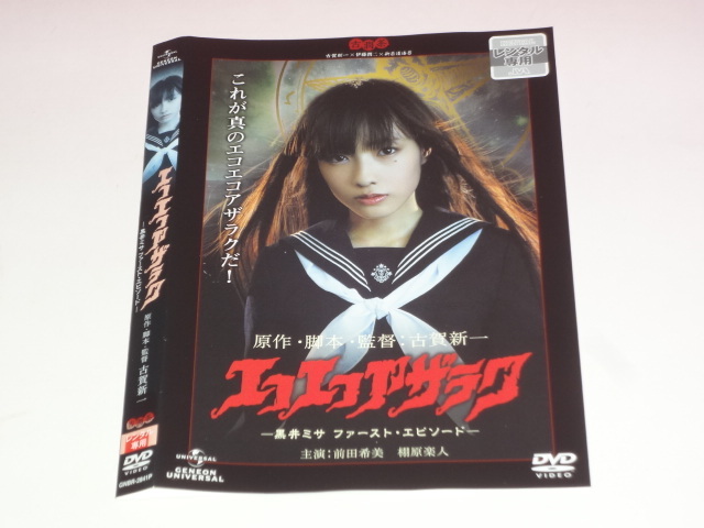 少女地獄一九九九 DVD 非レンタル 里見瑤子 桜居加奈 永森シーナ 原田なつみ カルト - DVD