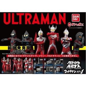 《即決》ウルトラマン アルティメットルミナスウルトラマンSP4全9種
