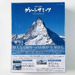 【新品未開封】即決Blu-ray-BOX/ 世界の名峰 グレートサミッツ アルプスの山々