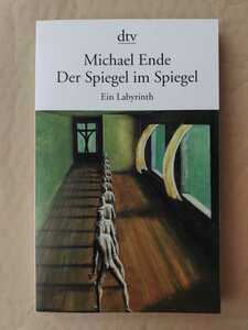 [送料込］ミヒャエル・エンデ　『鏡のなかの鏡―迷宮』ドイツ語原書　Michael Ende　Der Spiegel im Spiegel: Ein Labyrinth