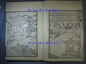 和本 官版帝鑑図説 4冊 木版画 多数　検索 官板 高麗版 朝鮮本 唐本 明版