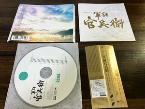 NHK大河ドラマ　軍師官兵衛　オリジナル・サウンドトラック Vol.3　サントラ　CD　即決　 送料200円　926