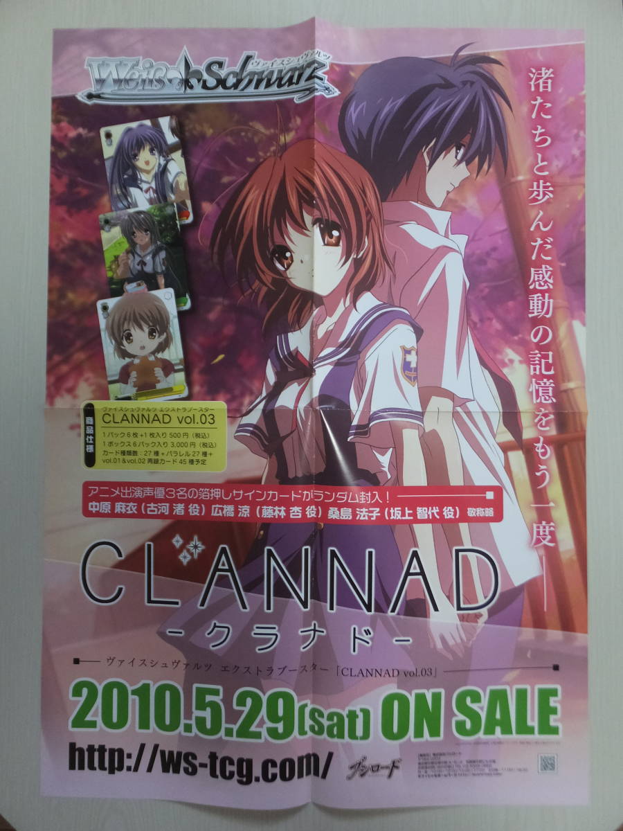 ヴァイスシュヴァルツ】◇ws クラナド CLANNAD 家族の絆 プロモ◇-