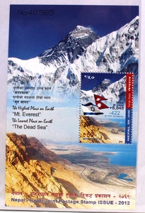 海外切手　ネパール/イスラエル　ジョイント切手　エベレスト、死海　１面シート　２０１２年　　F.1