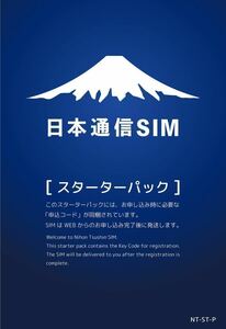 ■コード通知■ 日本通信SIM スターターパック オンライン契約専用 申込期限2023年2月末日 ■匿名取引■①
