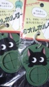 3個set カラビナ付きタオルホルダー スマイリー 笑顔 赤 黒猫 クロネコ ブラックキャット グリーン 緑 送料無料 即決 匿名配送