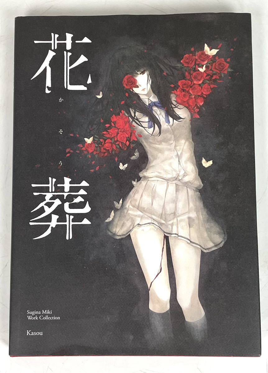 Innocent Grey 杉菜水姫 スギナミキ 10周年記念画展 花葬 FLOWERS