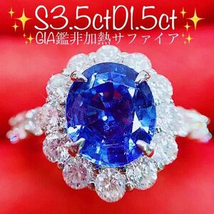 ★3.5ct★GIA鑑非加熱サファイア1.5ctダイヤプラチナリング指輪